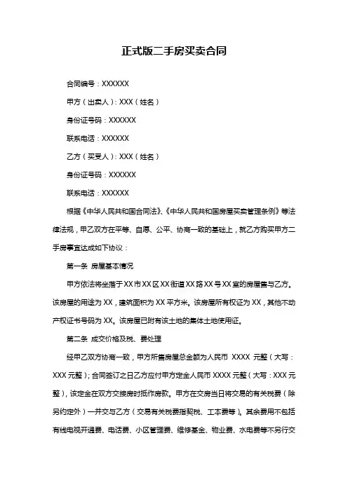 正式版二手房买卖合同
