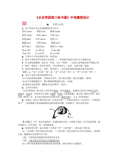 《从百草园到三味书屋》中考题型设计(含答案)(部编人教版七年级语文上册第9课)