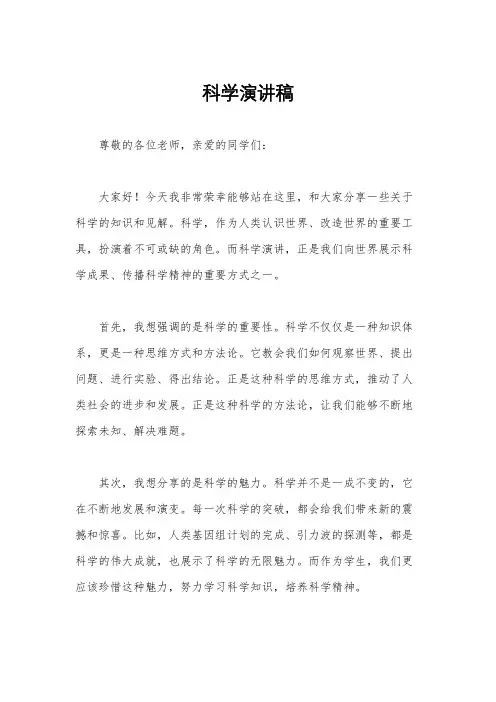 科学演讲稿