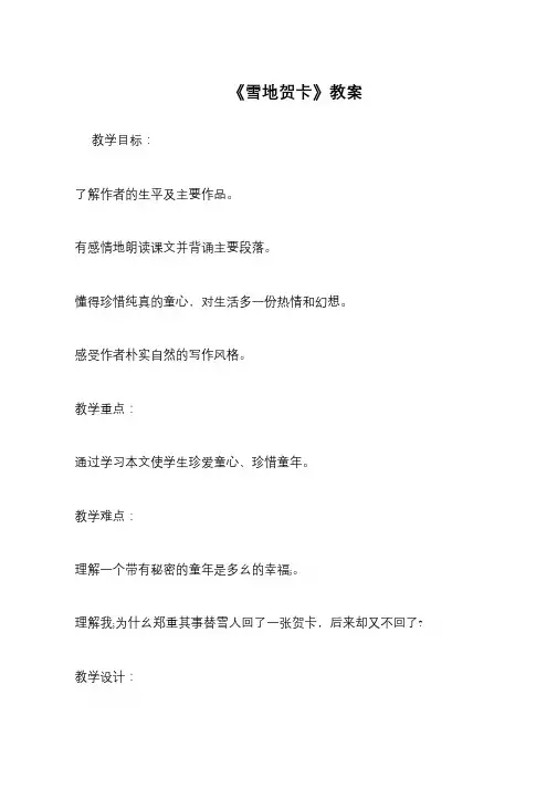 《雪地贺卡》教案