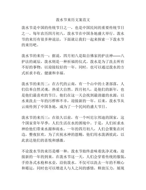 泼水节来历文案范文