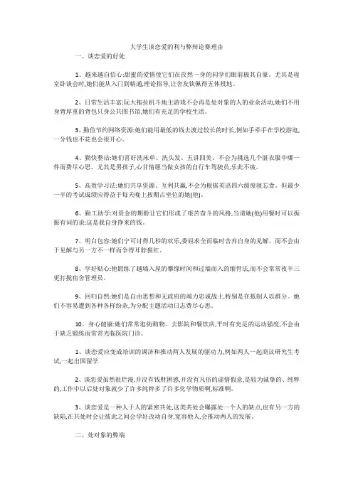 大学生谈恋爱的利与弊辩论赛理由 