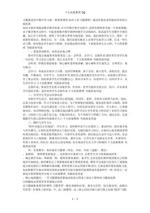 浅谈如何上好初中数学习题课的感受