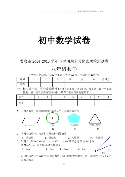 人教数学八年级下册娄底市学期期末文化素质检测试卷