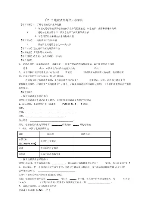 21.2电磁波的海洋