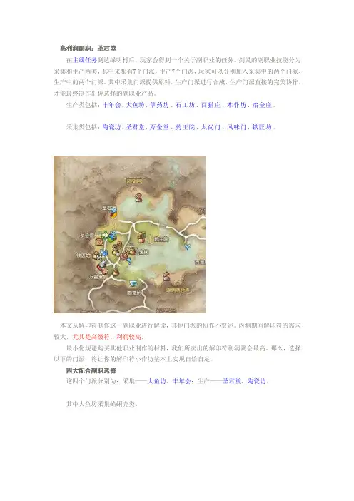 剑灵攻略：解印符的制作[宝典]