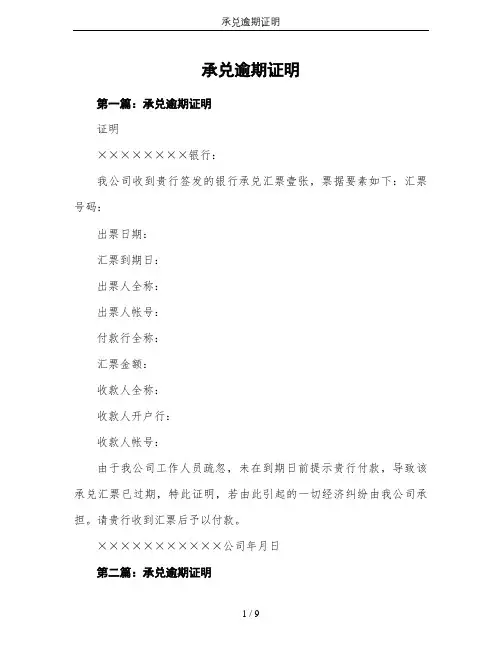 承兑逾期证明