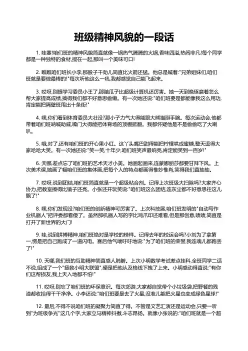 班级精神风貌的一段话