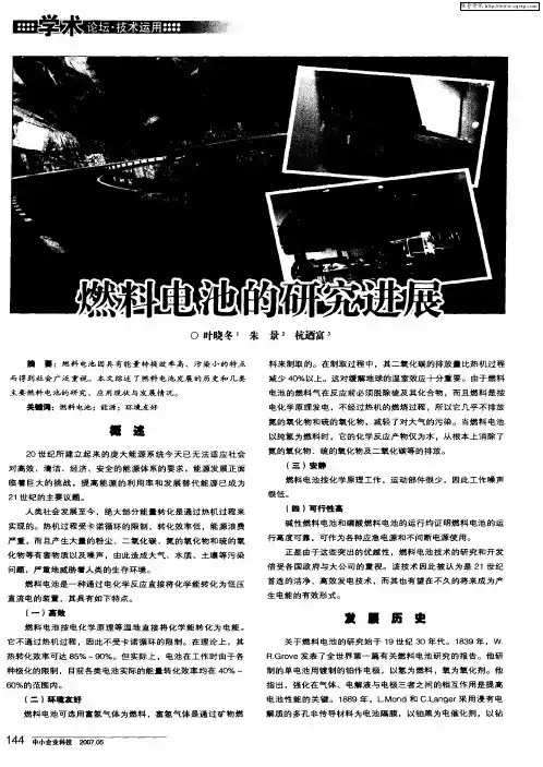 燃料电池的研究进展