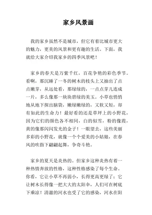 家乡风景画