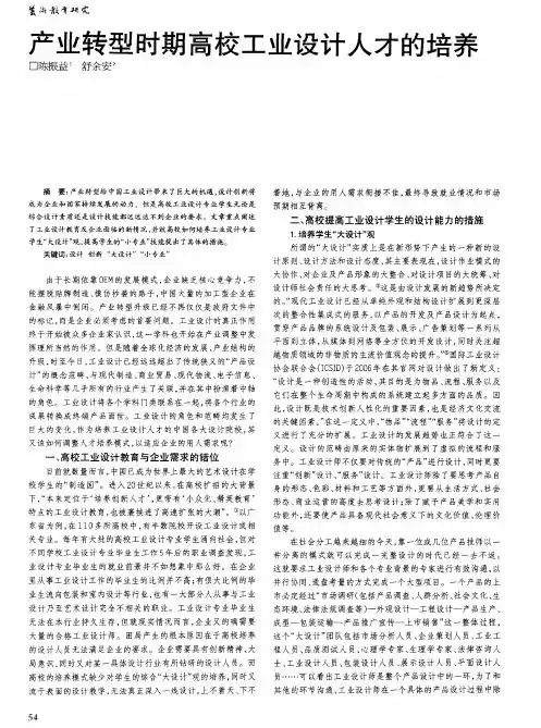 产业转型时期高校工业设计人才的培养
