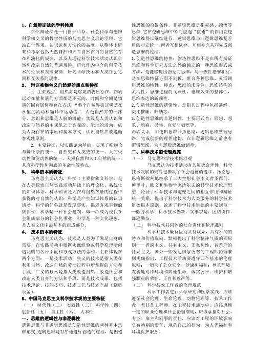 自然辩证法考题及答案