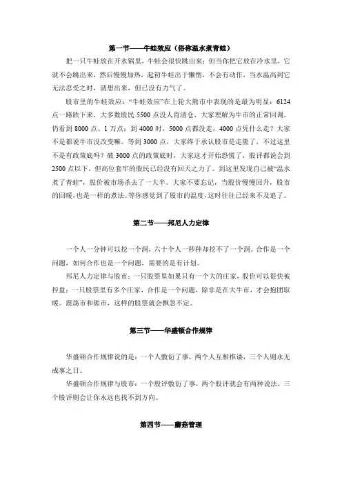 15个股市哲理小故事-炒股必读