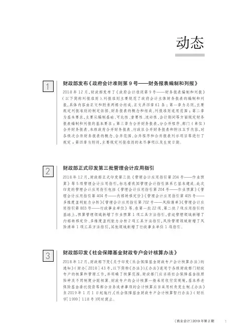 财政部印发《社会保障基金财政专户会计核算办法》