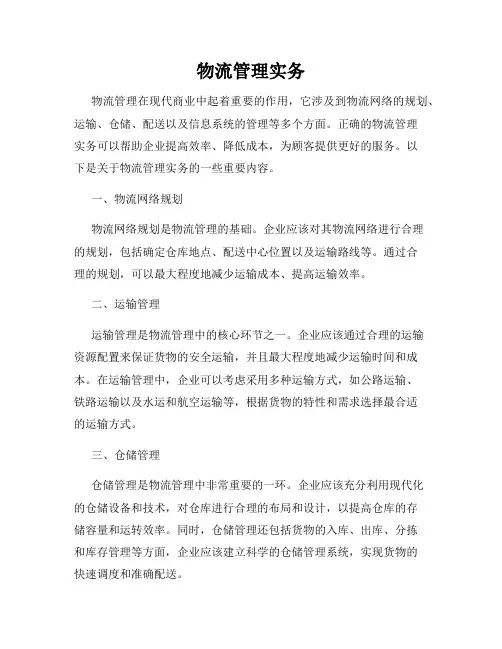 物流管理实务