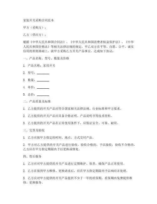 家装开关采购合同范本
