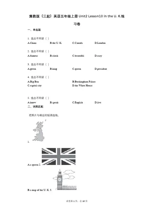 小学英语-有答案-冀教版(三起)英语五年级上册Unit2_Lesson10练习卷
