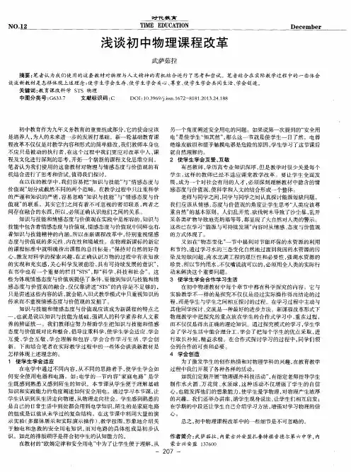浅谈初中物理课程改革
