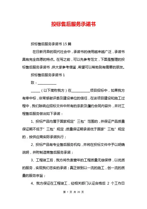 投标售后服务承诺书
