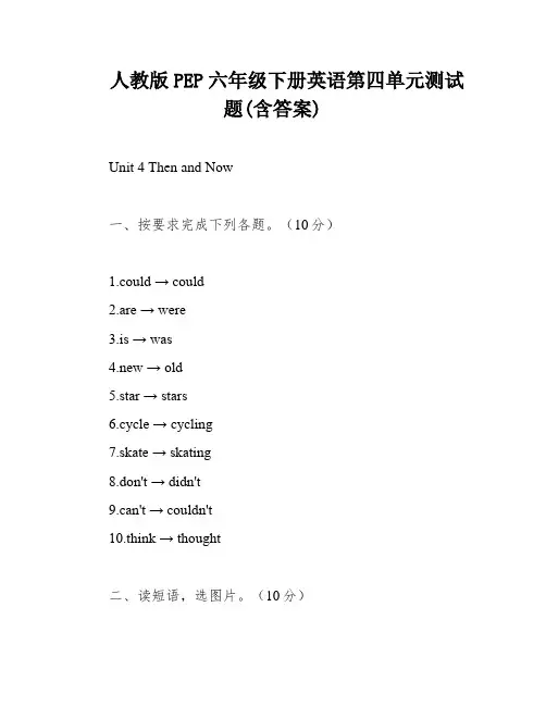 人教版PEP六年级下册英语第四单元测试题(含答案)