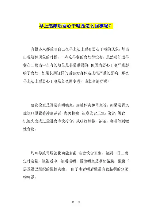 早上起床后恶心干呕是怎么回事呢？