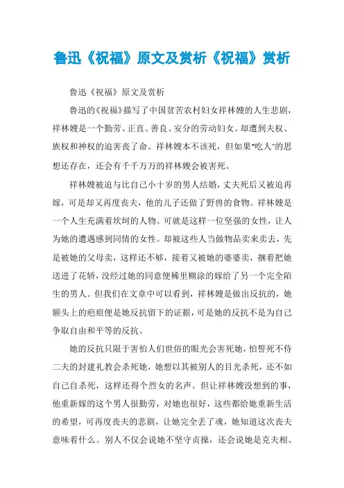 鲁迅《祝福》原文及赏析《祝福》赏析