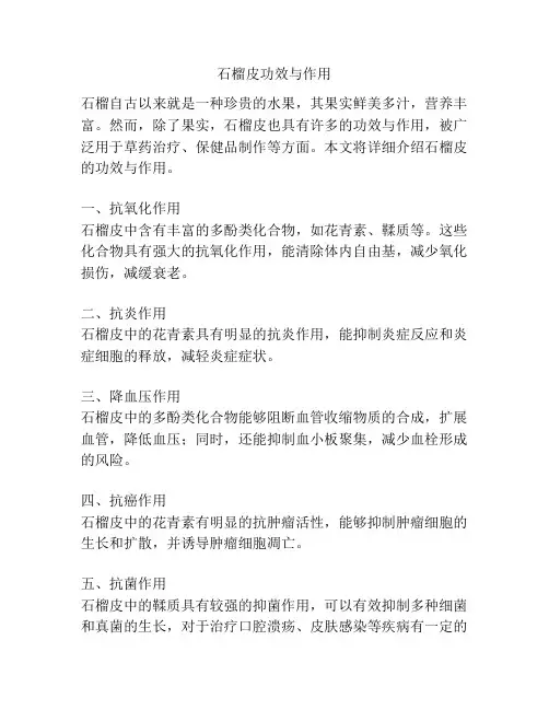 石榴皮功效与作用