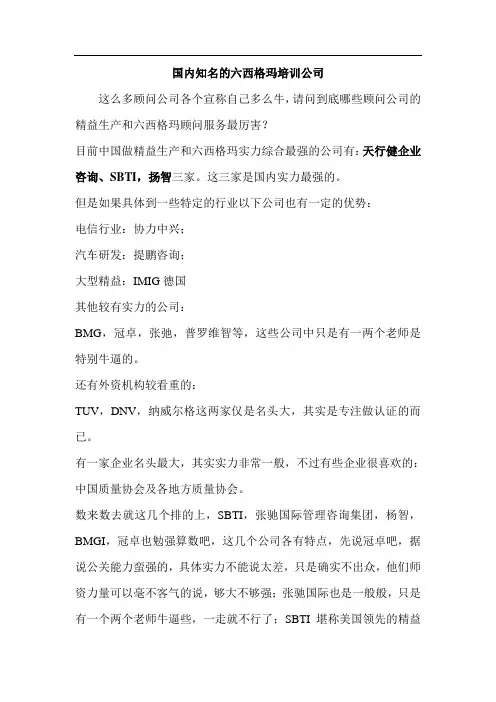 国内知名的六西格玛培训公司