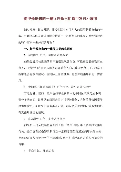 指甲长出来的一截很白 长出的指甲发白不透明