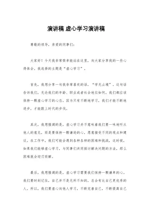 演讲稿 虚心学习演讲稿