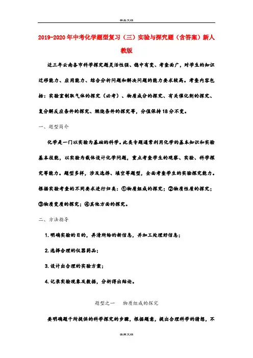 中考化学题型复习(三)实验与探究题(含答案)新人教版