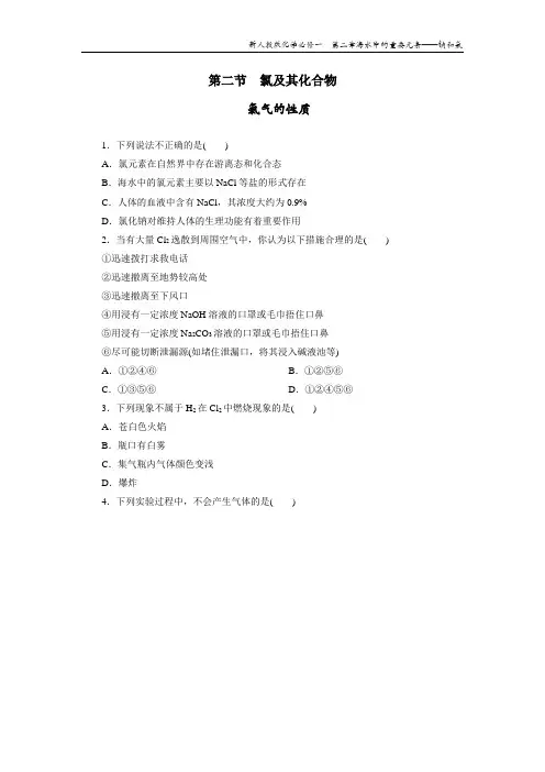 新人教版化学必修一  第二章  第二节  氯及其化合物  氯气的性质