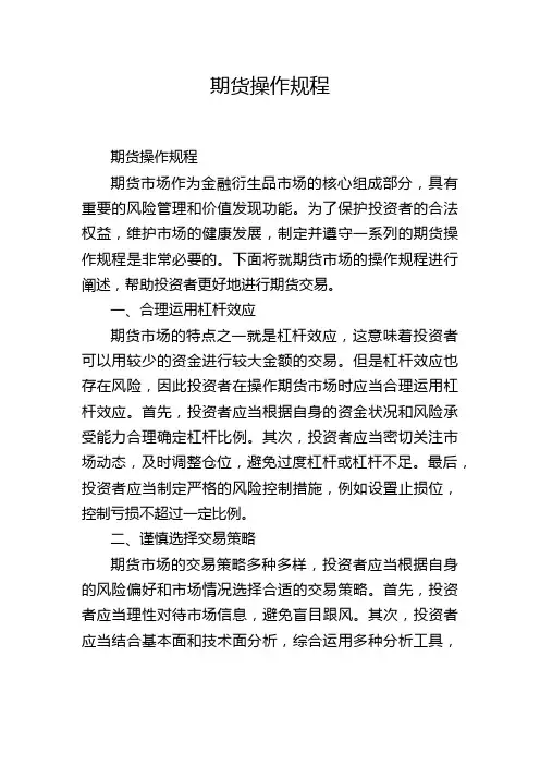 期货操作规程