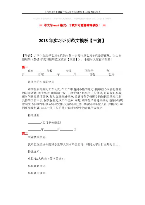 【精品文档】2018年实习证明范文模板【三篇】word版本 (2页)