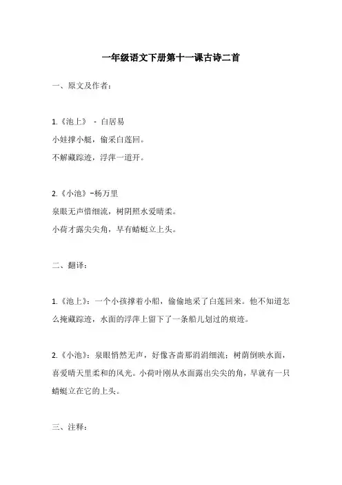 一年级语文下册第十一课古诗二首