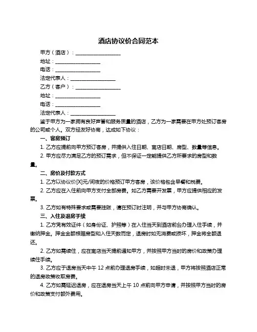 酒店协议价合同范本