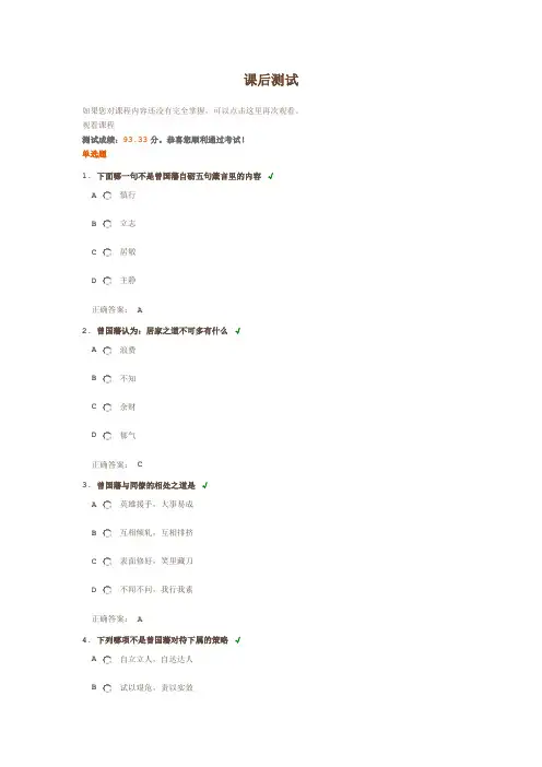 《曾国藩从政为官方略》测试题