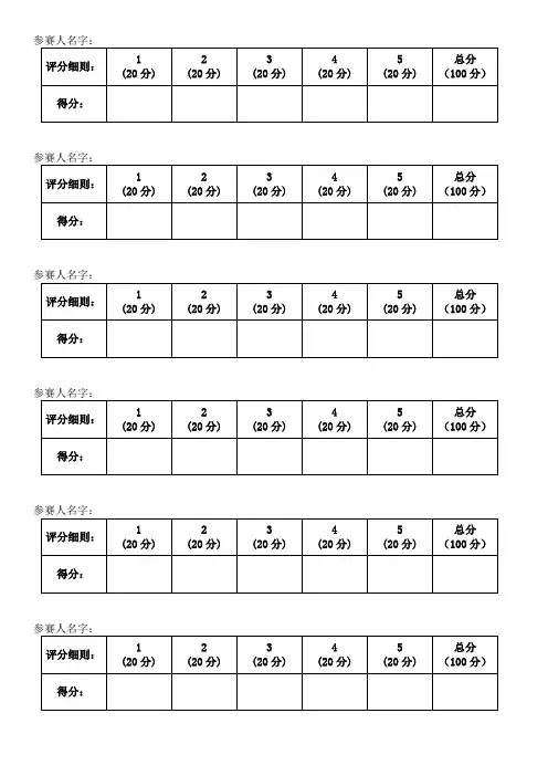 舞蹈评分表