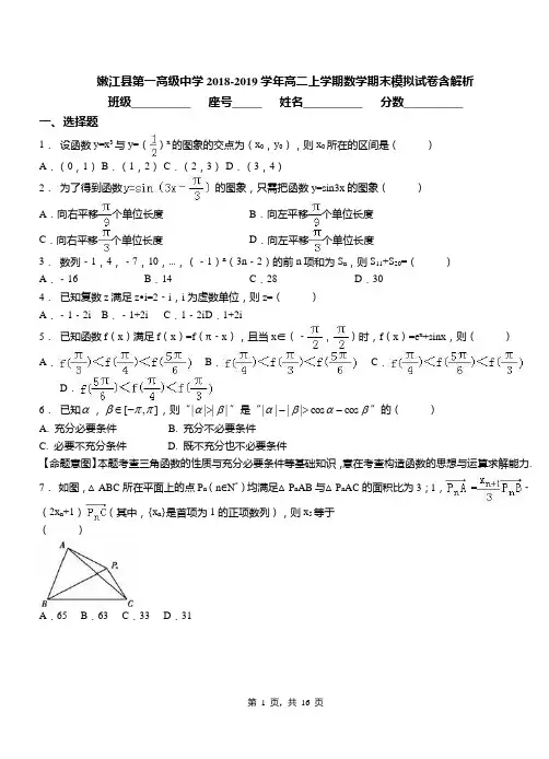 嫩江县第一高级中学2018-2019学年高二上学期数学期末模拟试卷含解析