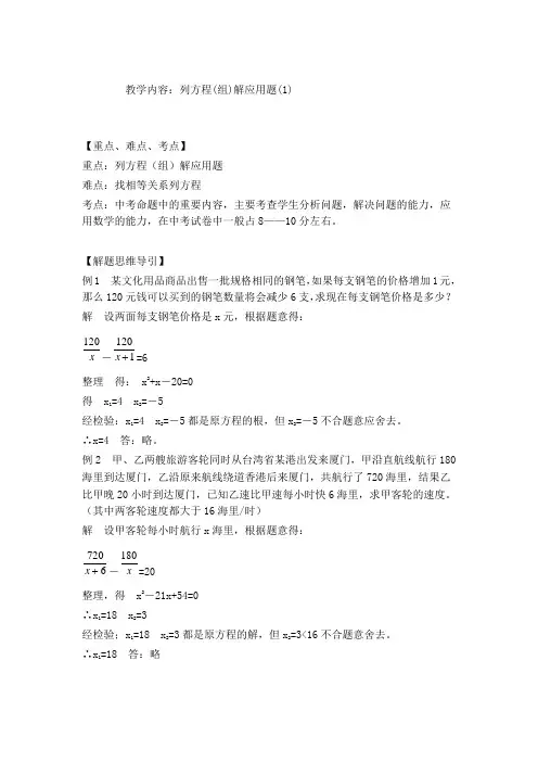 中考专题-列方程(组)解应用题(1)