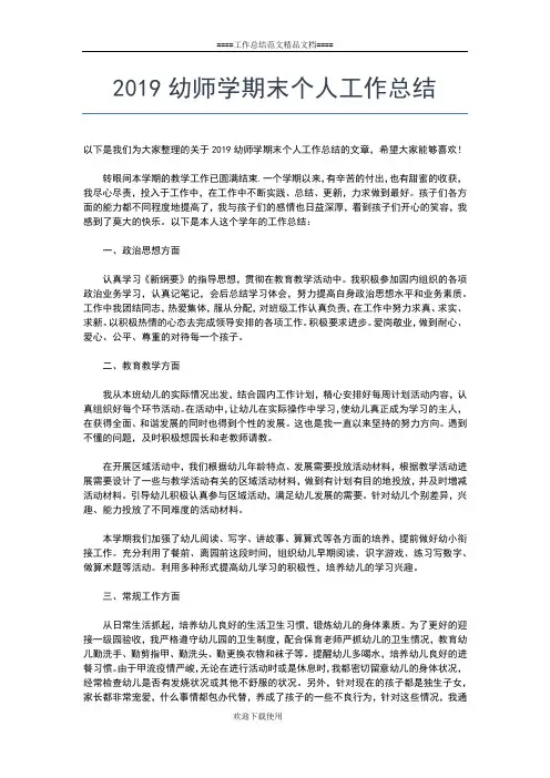2019年最新支教个人工作小结范文工作总结文档【五篇】