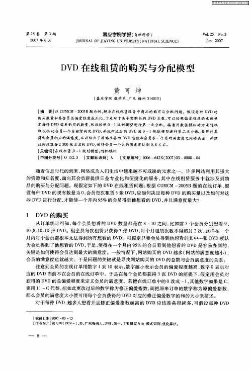 DVD在线租赁的购买与分配模型