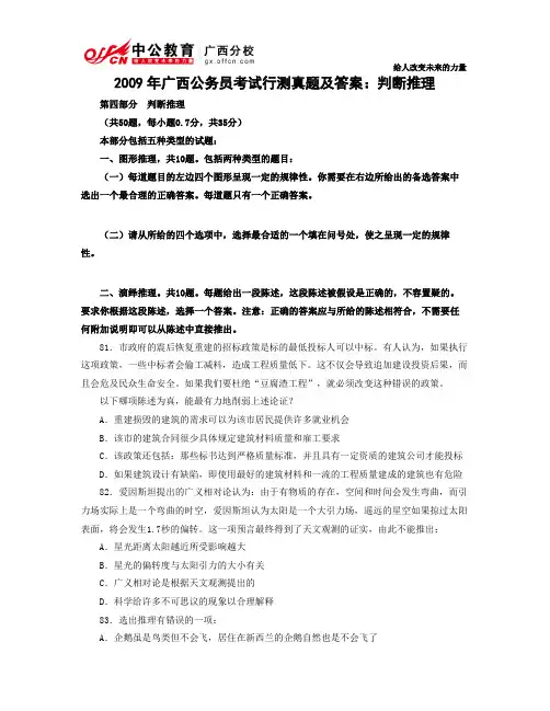2009年广西公务员考试行测真题及答案：判断推理
