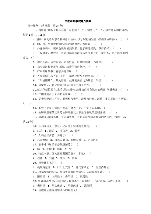 中医诊断学试题及答案