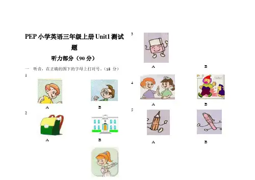EP人教版小学英语三年级上册Unit1测试题附听力材料