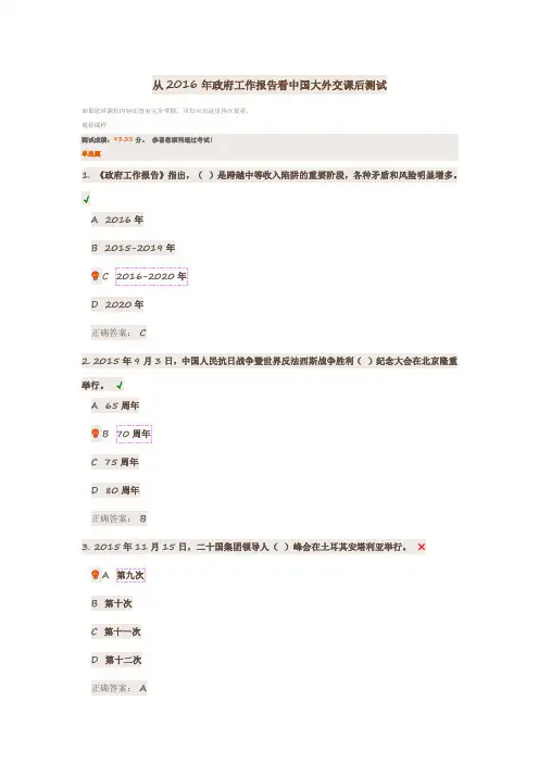 从2016年政府工作报告看中国大外交课后测试
