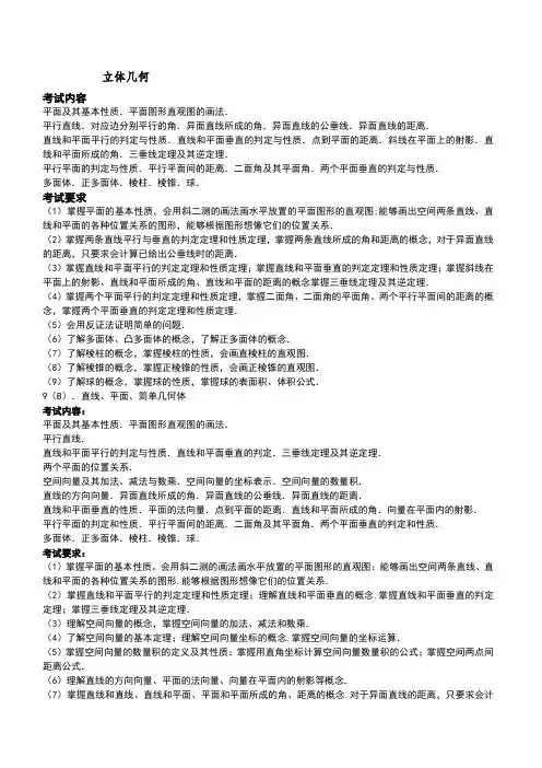 2020年高考数学一轮复习知识点总结：立体几何与排列组合