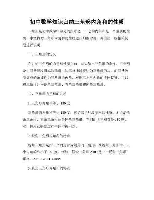 初中数学知识归纳三角形内角和的性质