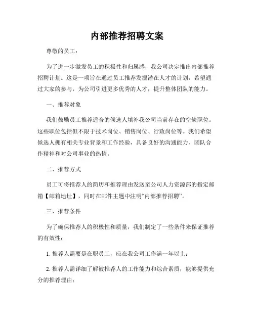 内部推荐招聘文案