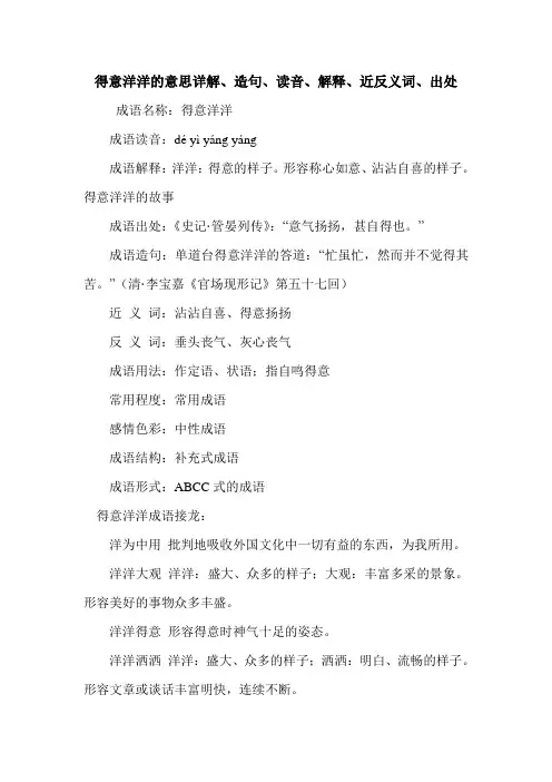 得意洋洋的意思详解、造句、读音、解释、近反义词、出处